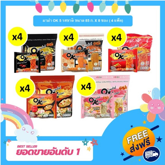 [J] มาม่า OK 5 รสชาติ ขนาด 85 ก. X 4 ซอง ( 4 แพ็ค)