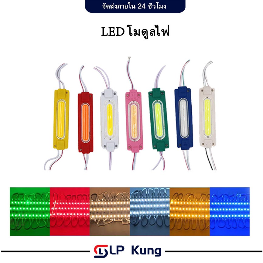 LED โมดูลไฟ ราคา1ชุด10อัน 12V 24V สว่างมาก สําหรับติดด้านข้างรถบรรทุก รถบัส รถพ่วง ไฟแต่งรถยนต์ มอไซค์ รถบรรทุก