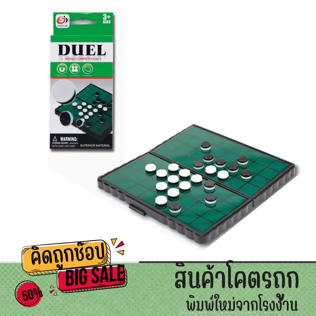 kidtuk เกมส์กระดาน คลาสสิค โอเทลโล่ หมากหนีบ เกมโกะ ฝึกสมอง ประลองปัญญา ไซน์มินิ ฝึกสมอง พร้อมส่ง