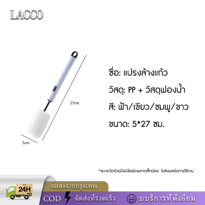 LACCO แปรงล้างขวดนมหัวฟองน้ำ ล้างแก้ว แปรงล้าง แบบด้ามจับยาว เปลี่ยนหัวได้