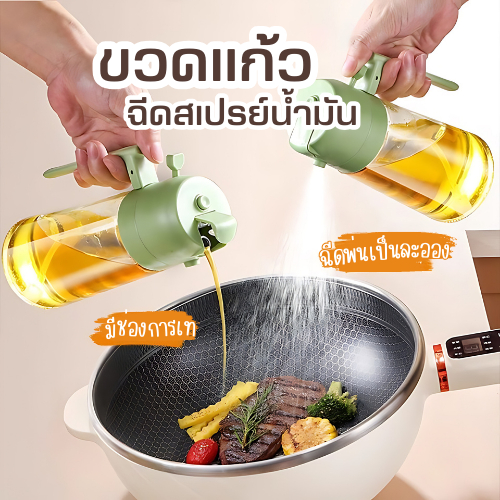 Fanke ขวดใส่น้ำมัน สเปรย์ฉีดน้ำมัน ขวดแก้วใส่น้ำมัน ใช้ได้แบบเทและแบบฉีดพ่น ใช้งานง่าย ไม่หกเลอะเทอะ