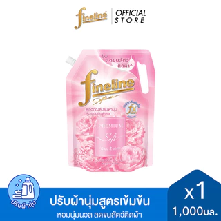 ไฟน์ไลน์ ผลิตภัณฑ์ปรับผ้านุ่ม สูตรเข้มข้นพิเศษ พรีเมี่ยมซอฟท์ กลิ่นฟัฟฟี่เลิฟ สีชมพูอ่อน:น้ำยาปรับผ้านุ่ม 1000 มล.