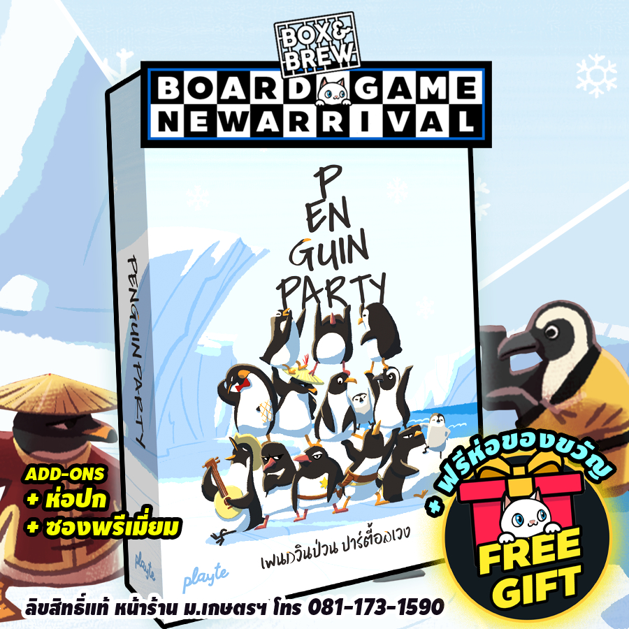 Penguin Party เพนกวินป่วน ปาร์ตี้อลเวง (TH) บอร์ดเกม Board Game