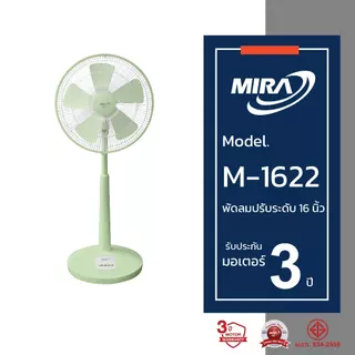 MIRA มิร่า พัดลมปรับระดับ 16 นิ้ว รุ่น M-1622