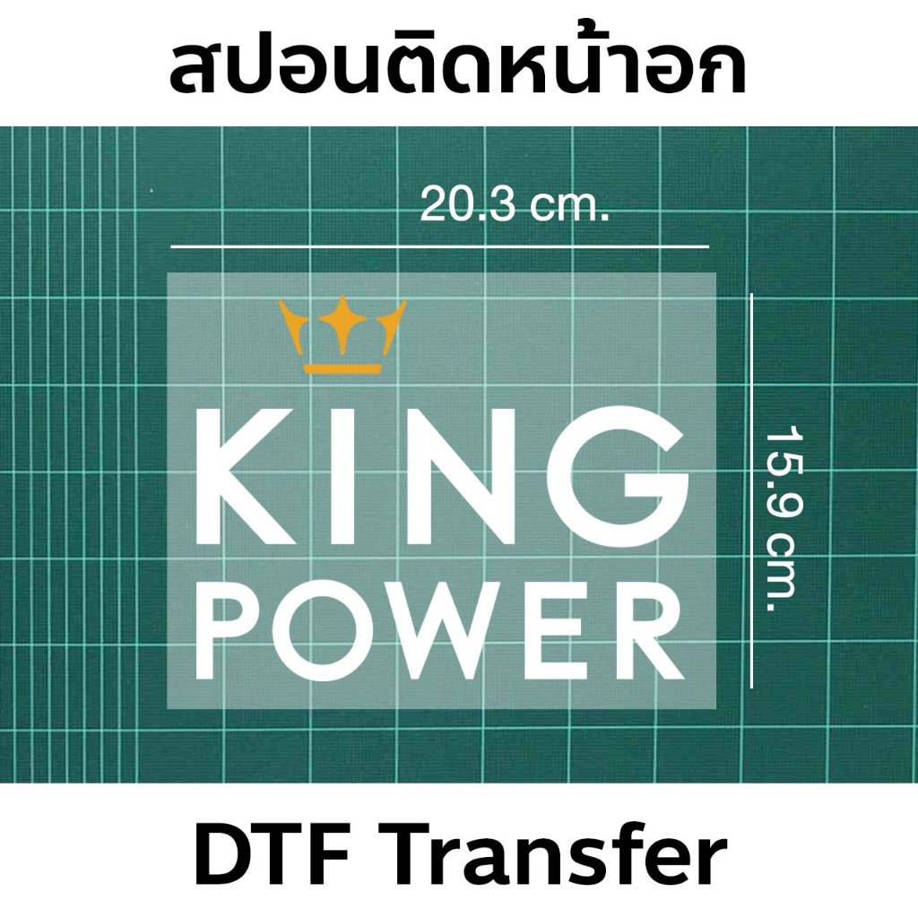 สปอนเซอร์ เลสเตอร์ ซิตี้ King Power 2015-2021