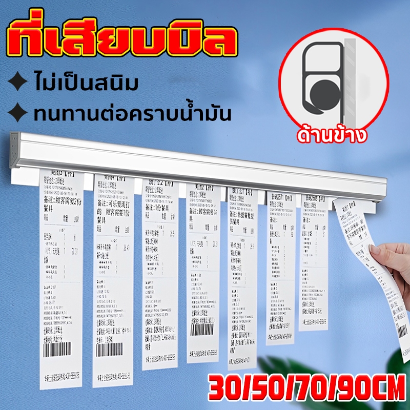 ที่เสียบบิล รางหนีบออเดอร์ ที่หนีบบิล ที่หนีบออเดอร์ นั้นทนน้ำมัน กันสนิม ทำความสะอาดง่าย ไม่มีการเจาะ(30/50/70/90cm)