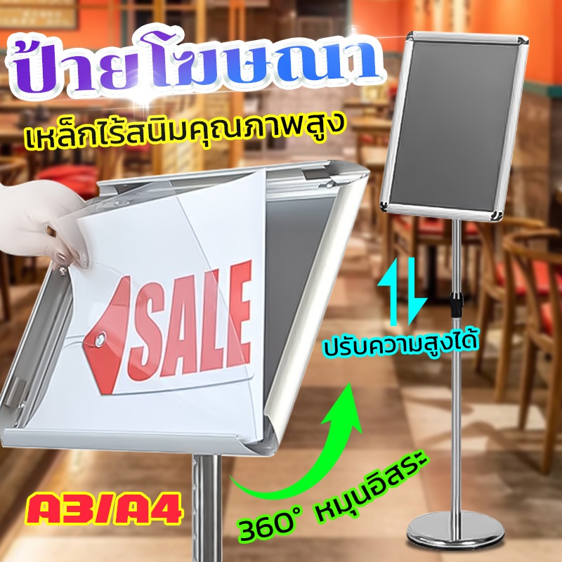 ป้ายโฆษณา ขาตั้งป้ายโฆษณา หมุนได้ ป้ายตั้งพื้น A3/A4 ขาตั้งป้ายโฆษณาสแตนเลส ป้ายร้าน ติดตั้งอย่างรวดเร็ว ปรับความสูง