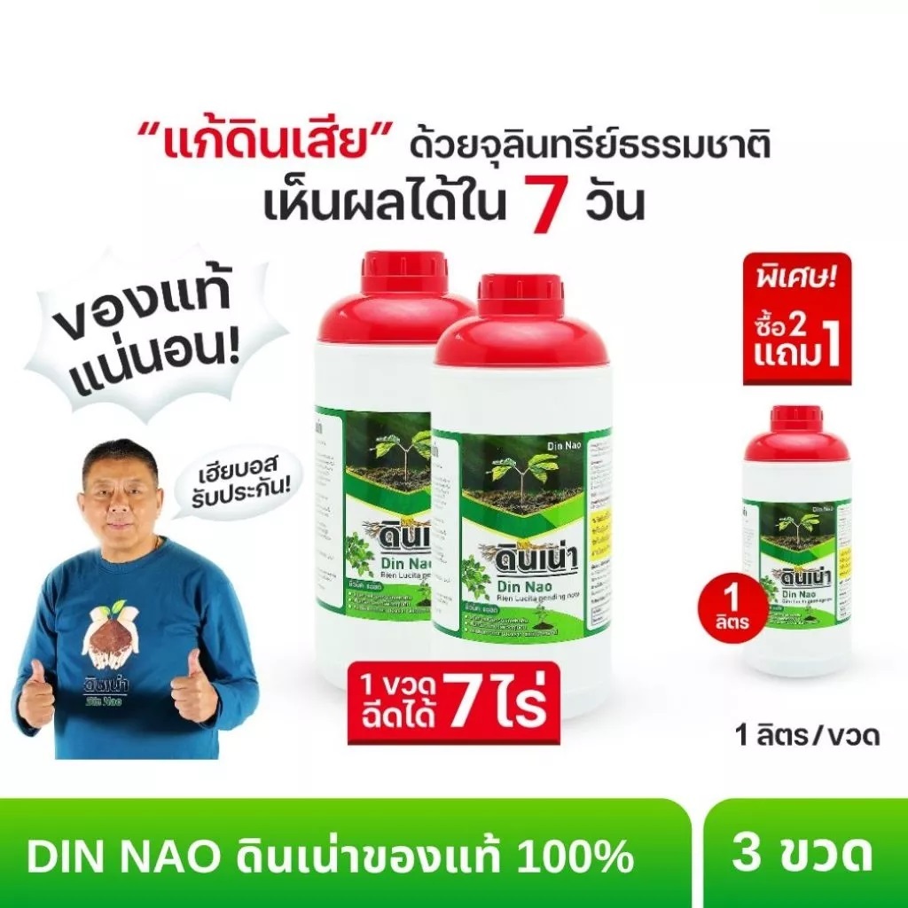 ดินเน่า กู้ดินดี 2 แถม 1 แถมเพิ่มถุงผ้า นวัตกรรมในการแก้ไขปัญหาดิน เพิ่มผลผลิตให้พืช ต้นไม้ ดีงอกงาม