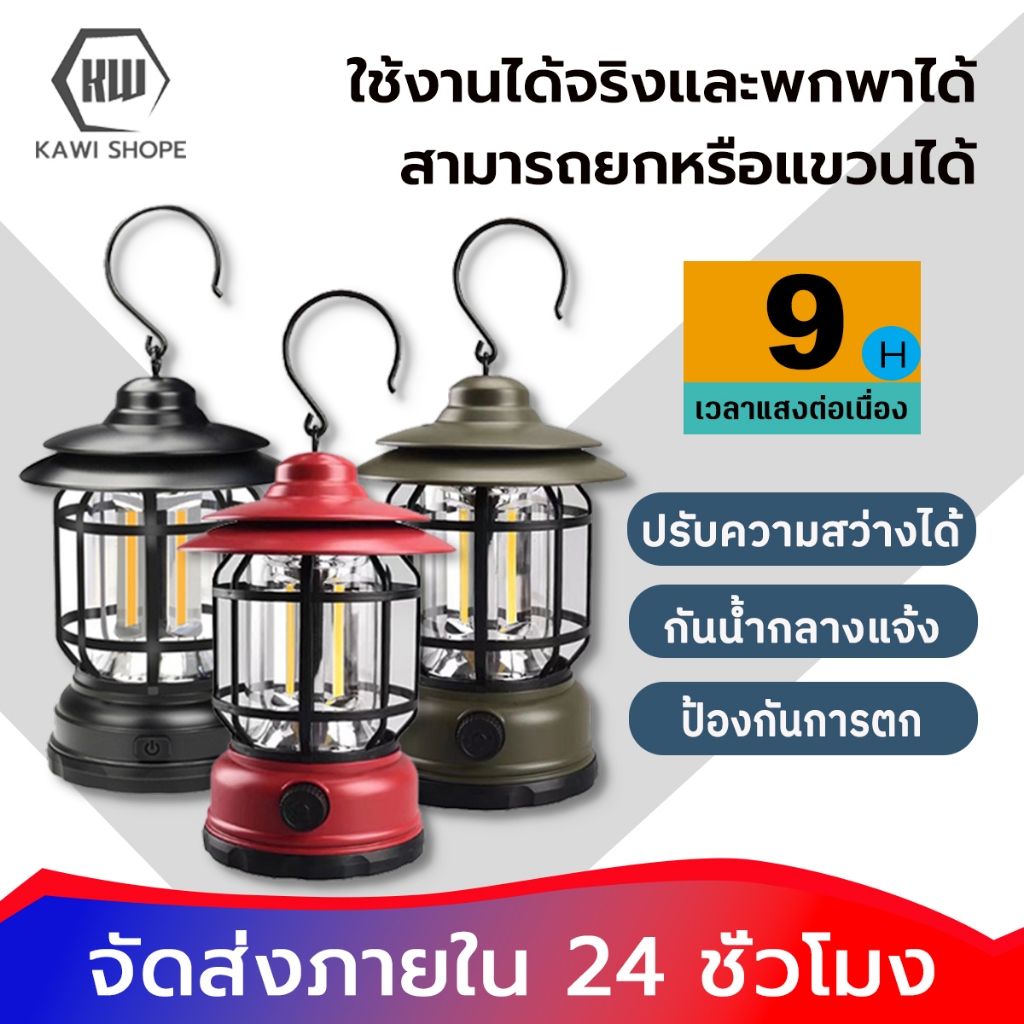 KAWI ไฟตะเกียงแคมป์ปิ้ง ย้อนยุค ไฟแคมป์ สีดำ/สีแดง/สีเขียว มีให้เลือก 3 รุ่น ชาร์จ/ใส่ถ่าน