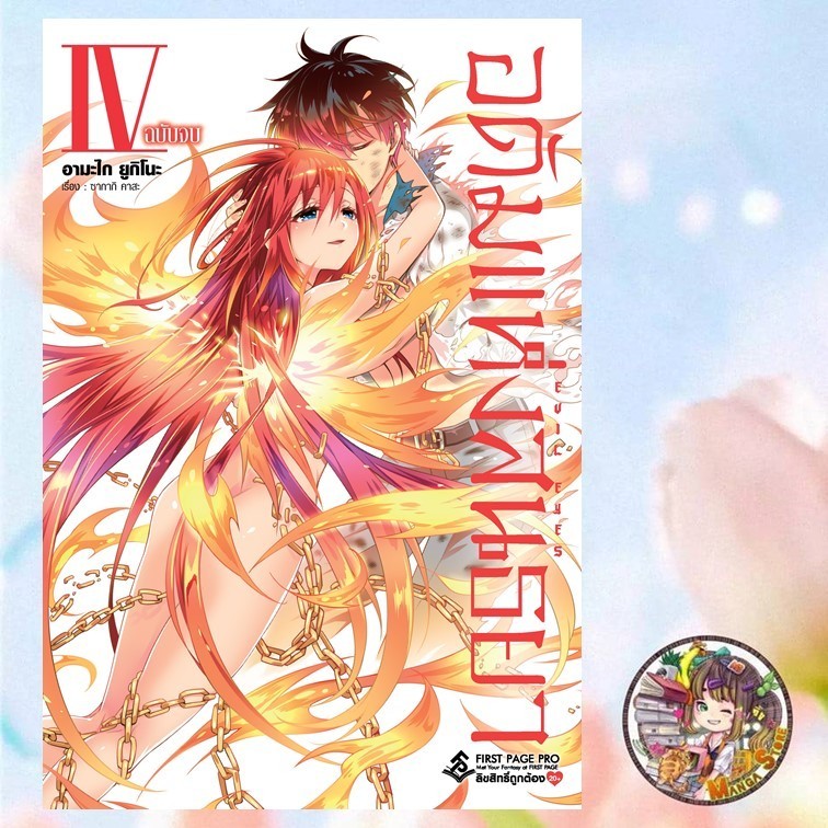 อดัมแห่งสนธยา เล่ม 1-4 พร้อมส่ง