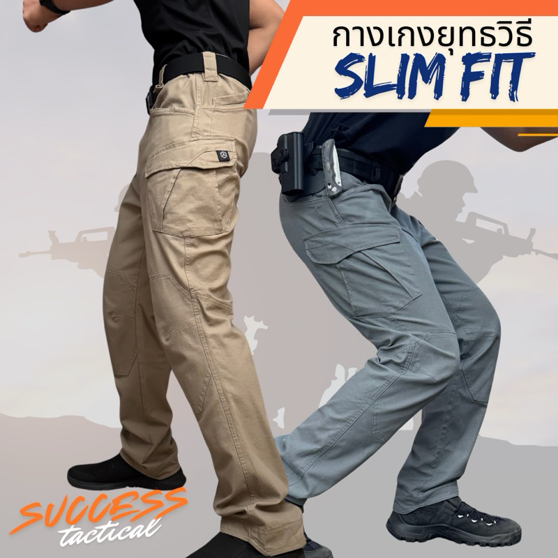 SLIM FIT กางเกงยุทธวิธีขากระบอก สำหรับใส่ขับรถ เดินป่า หรือกิจกรรมกลางแจ้ง
