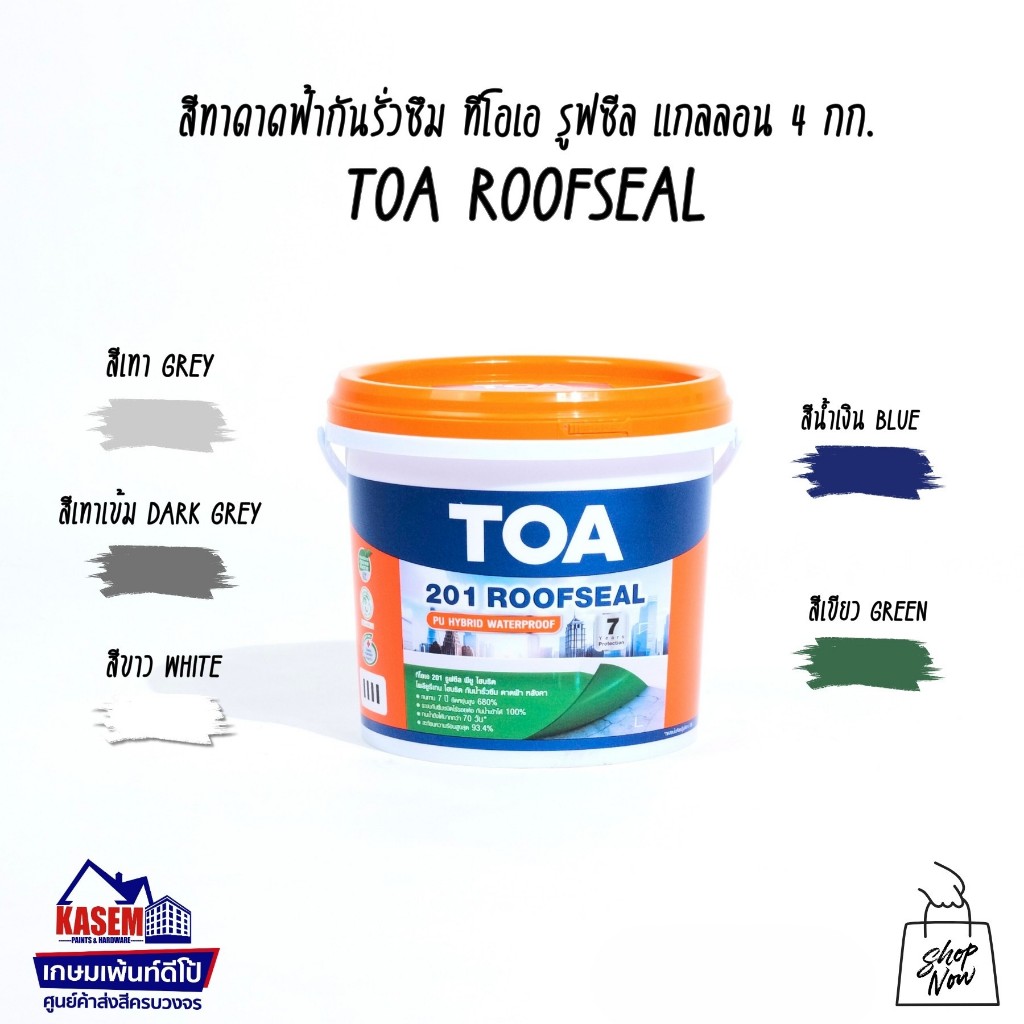 TOA 201 Roofseal (Gl-4Kg) ทีโอเอ 201 รูฟซีล อะครีลิคทากันซึมหลังคา ดาดฟ้า.(ขนาดกล. 4 กก.)