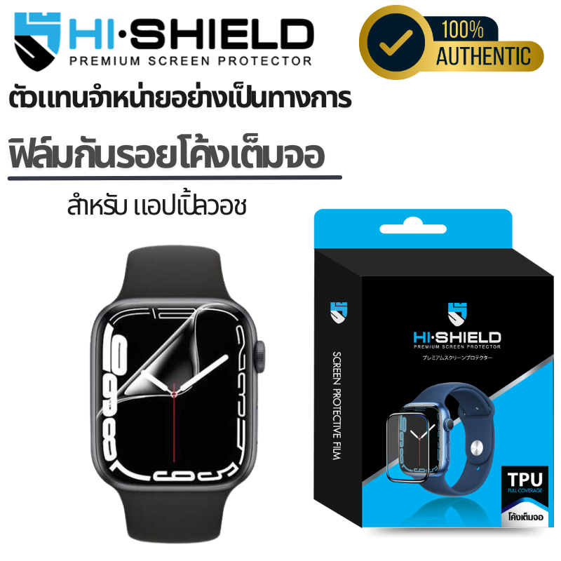 Hishield TPU ฟิล์มกันรอย For Apple Watch Series 10 / Series SE / Series 9 / Series 8 / Series 7 / Series 6 / Series 5