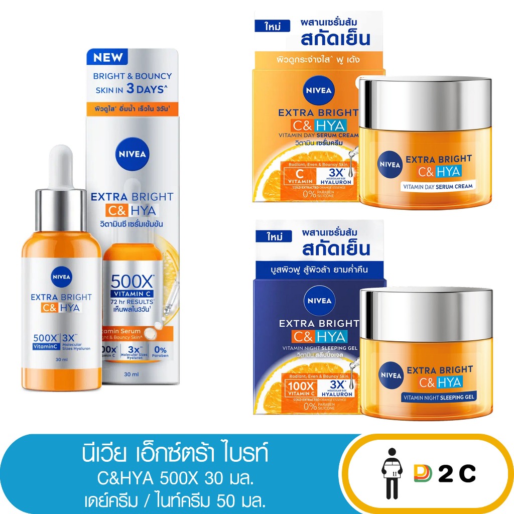 Nivea นีเวีย เอ็กซ์ตร้าไบรท์ซีแอนด์ไฮยา ไนท์ครีม / เดย์ครีม 50มล.