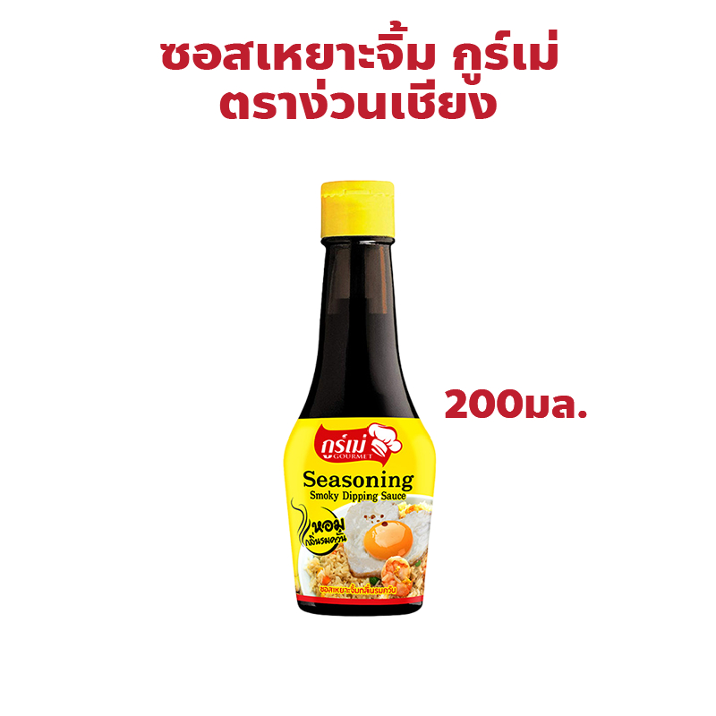 ซอสเหยาะจิ้ม กูร์เม่ ตราง่วนเชียง ปริมาณ 200 กรัม Gourmet dipping sauce
