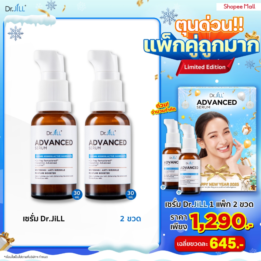 [ 2 ขวด ส่งฟรี ] Dr.JiLL Advanced Serum สูตรใหม่ 30 mL. 2 ขวด ดร.จิล แอดวานซ์เซรั่ม สุดยอด 3 สารสกัด