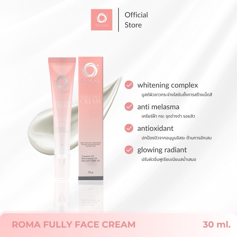 Roma Fully Face Cream ขนาด 30 g. | ฟูลลี่ เฟส ครีม เหมาะกับผู้ที่มีปัญหาฝ้ากระ จุดด่างดำ ผิวหน้าหมอง