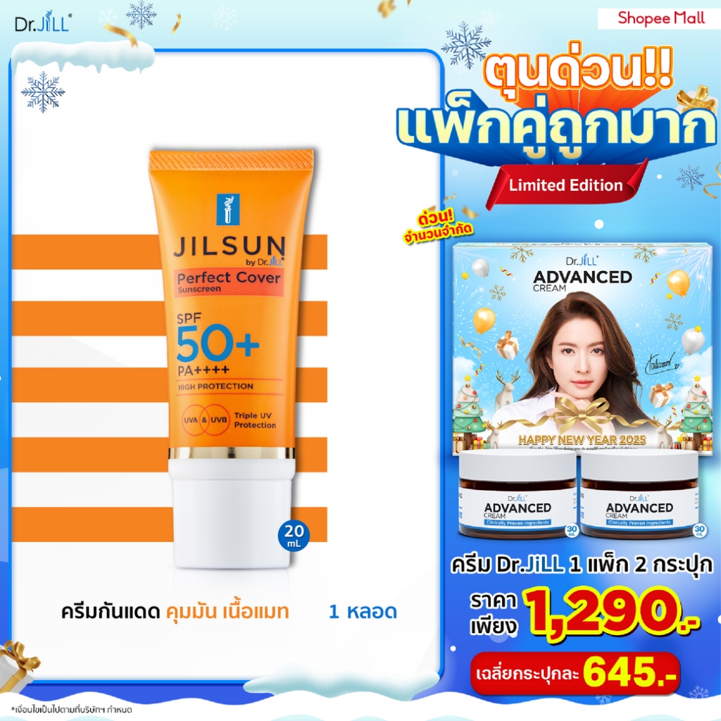 [ ส่งฟรี ] ครีมกันแดด Dr.JiLL สูตรปกปิด เนื้อแมท  JILSUN Perfect Cover SPF50+ PA++++ 20 mL.