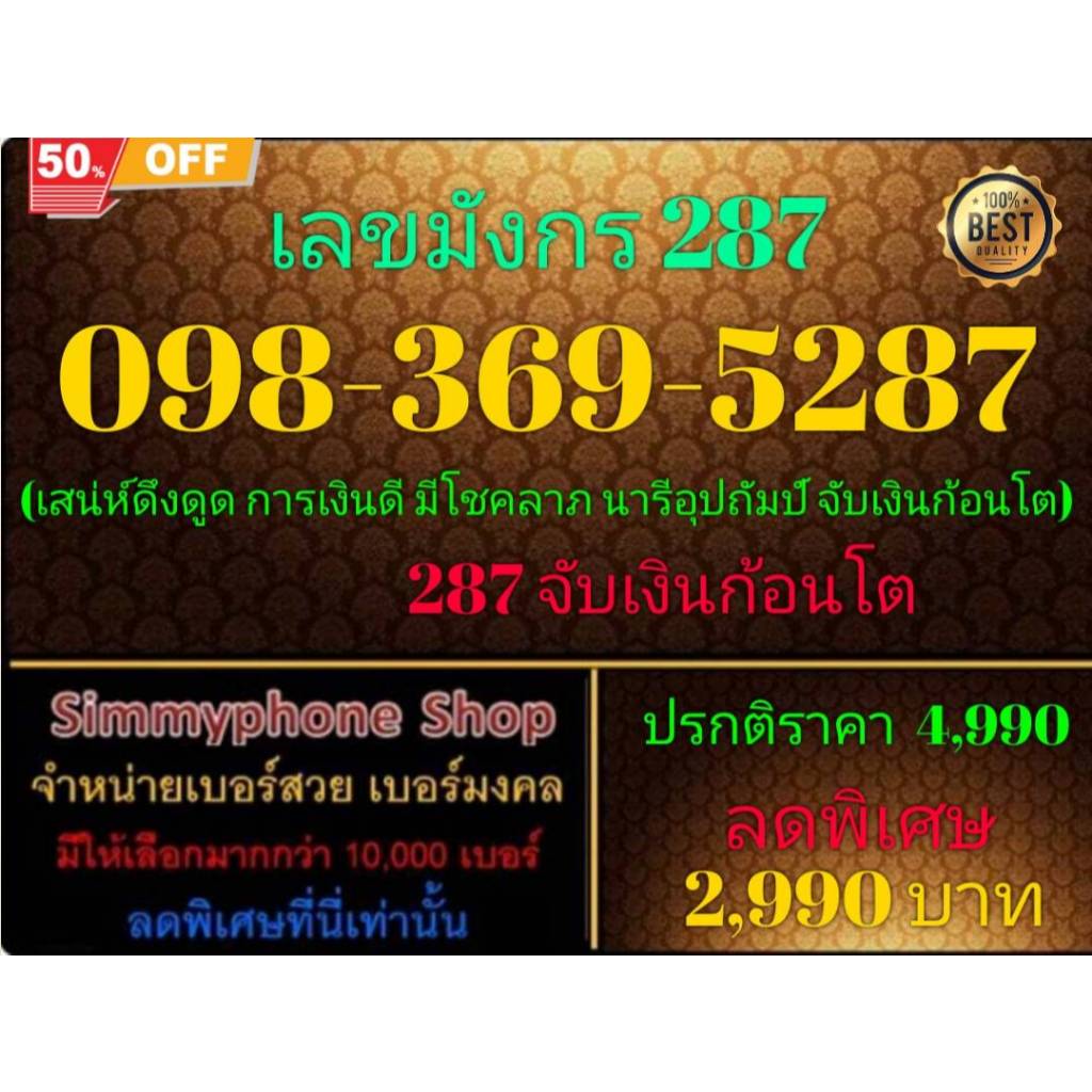 098-369-5287 เลขมังกร 287 (AIS เติมเงิน)(26/12/24-115)