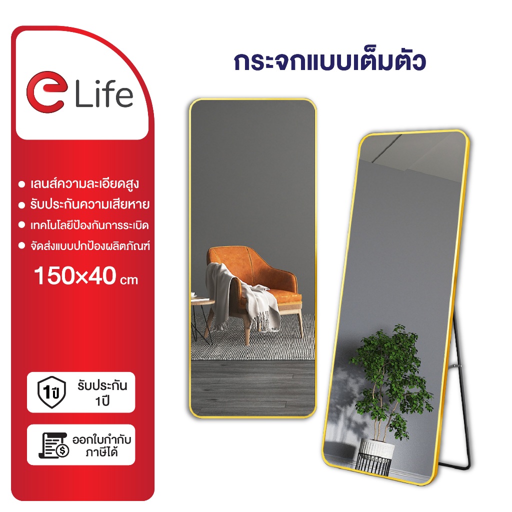 Elife กระจกเต็มตัว ตั้งพื้น มินมอล บานใหญ่ สูง160cm เรียบหรู กระจกมินิมอล ห้องนอน ห้องแต่งตัว  สีขาว