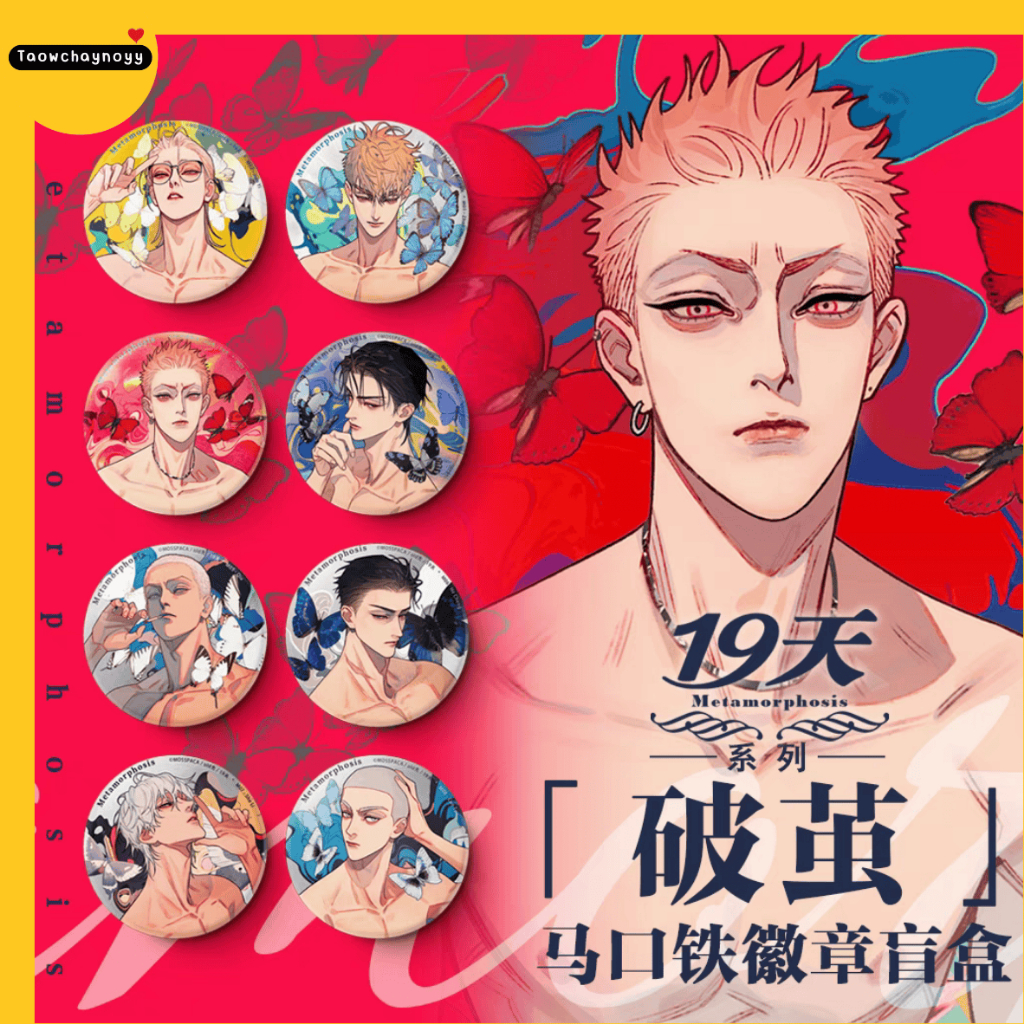 【พรีออเดอร์ » ยกกล่อง】 กล่องสุ่ม 19 Days - Old xian ชุดซีรีส์ Metamorphosis » 4 เซ็ต ยกกล่องมีของแถม