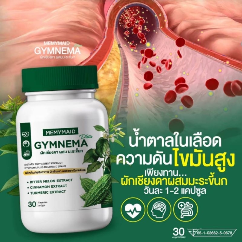 ผักเชียงดา พลัสลดน้ำตาลในเลือด30แคปซูลของแท้/ส่งฟรี