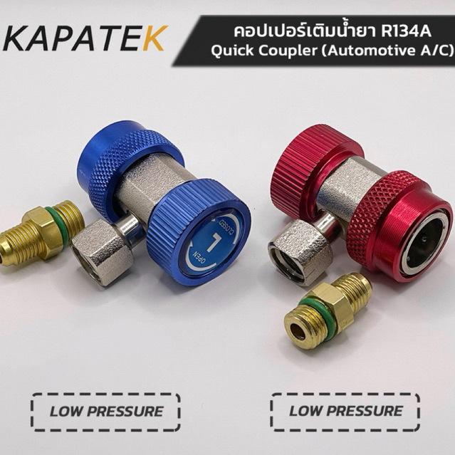 JH คอปเปอร์ เติมน้ำยาแอร์ หัวต่อน้ำยา R134A แอร์รถยนต์  **ราคาต่อ/ชิ้น**  Quick Coupler R134a