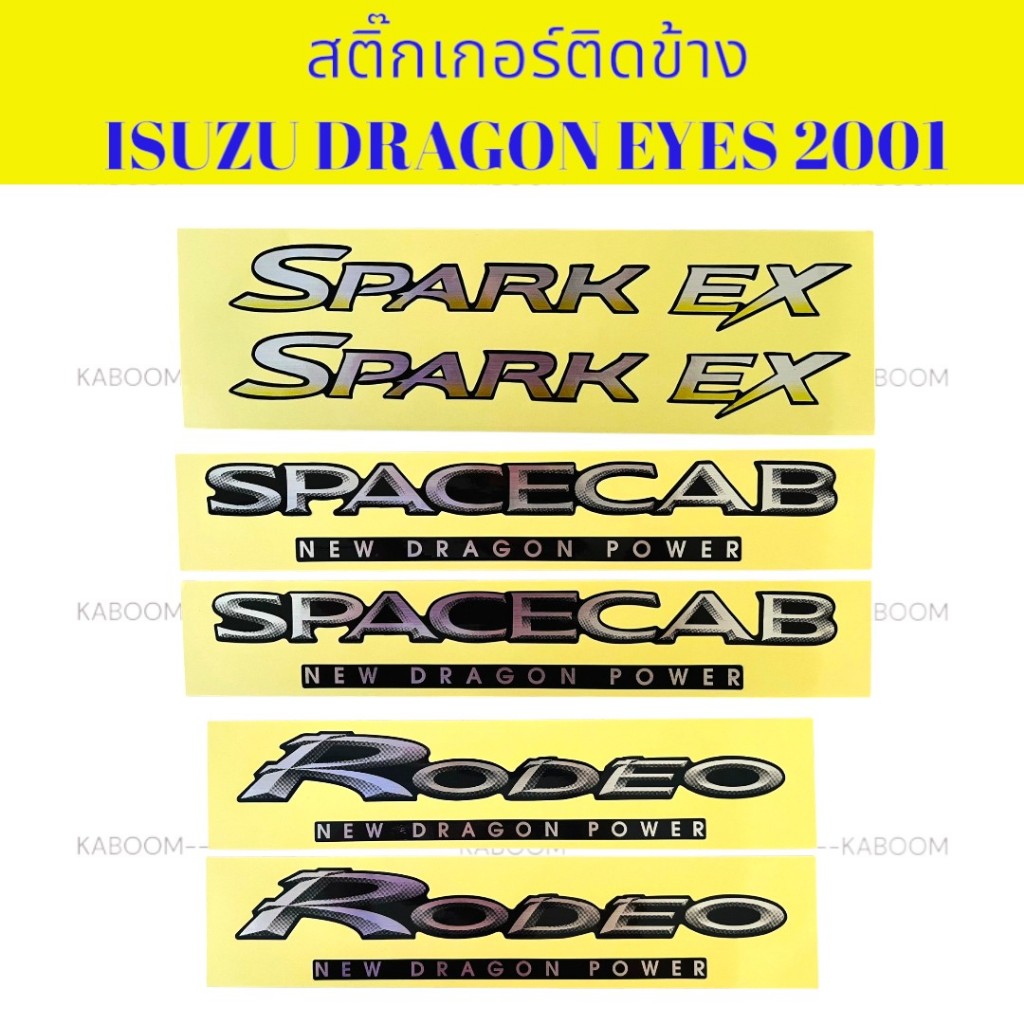 สติ๊กเกอร์ ติดด้านข้างรถ สติ๊กเกอร์ติดกระจก ISUZU DRAGON EYE ปี 2001 (1ชุด 2 แผ่น)