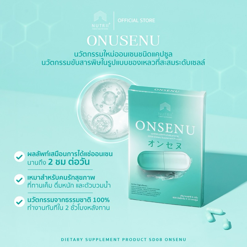4 แถม 4 ONSENU นวัตกรรมออนเซนรูปแบบแคปซูล ขับของเสียชนิดเหลวขับโซเดียมลดบวมเปรียบเสมือนแช่ออนเซ็นนาน