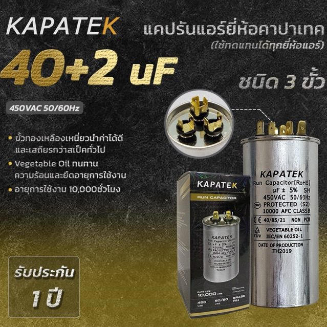 KAPATEK แคปรัน แคปรันแอร์ คาปาซิเตอร์แอร์ 40+2uF 450V 50/60Hz / Run Capacitor (CBB65) 40+2 ไมโคร