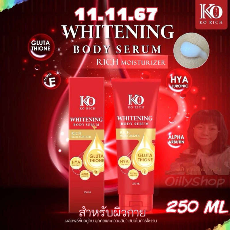 [สินค้าลดแรง]เคโอริช โลชั่น หลอดแดง(ผิวกาย)(สูตรใหม่สุด)Booster Ko Rich(ไวท์เทนนิ่งบอดี้เซรั่ม)250ml.