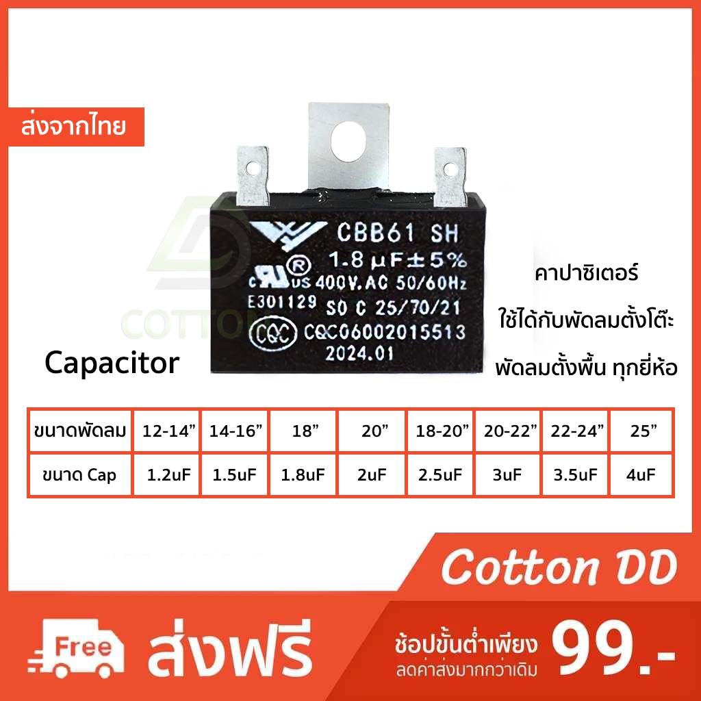 คาปาซิเตอร์ พัดลม ตั้งโต๊ะ 12-25 นิ้ว ตัวเก็บประจุ 1.5uF 1.8uF 2uF และขนาดใหญ่ Capacitor CBB61 อะไหล่พัดลม อะไหล่ แคป