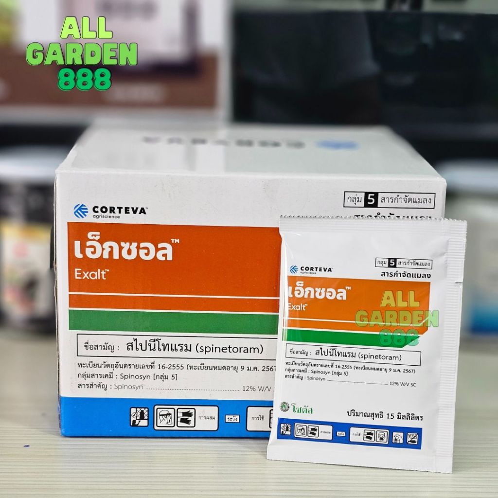 เอ็กซอล ชื่อสามัญ สไปนีโทแรม 12% ฉีดรอบเดียวอยู่หมัด !!!