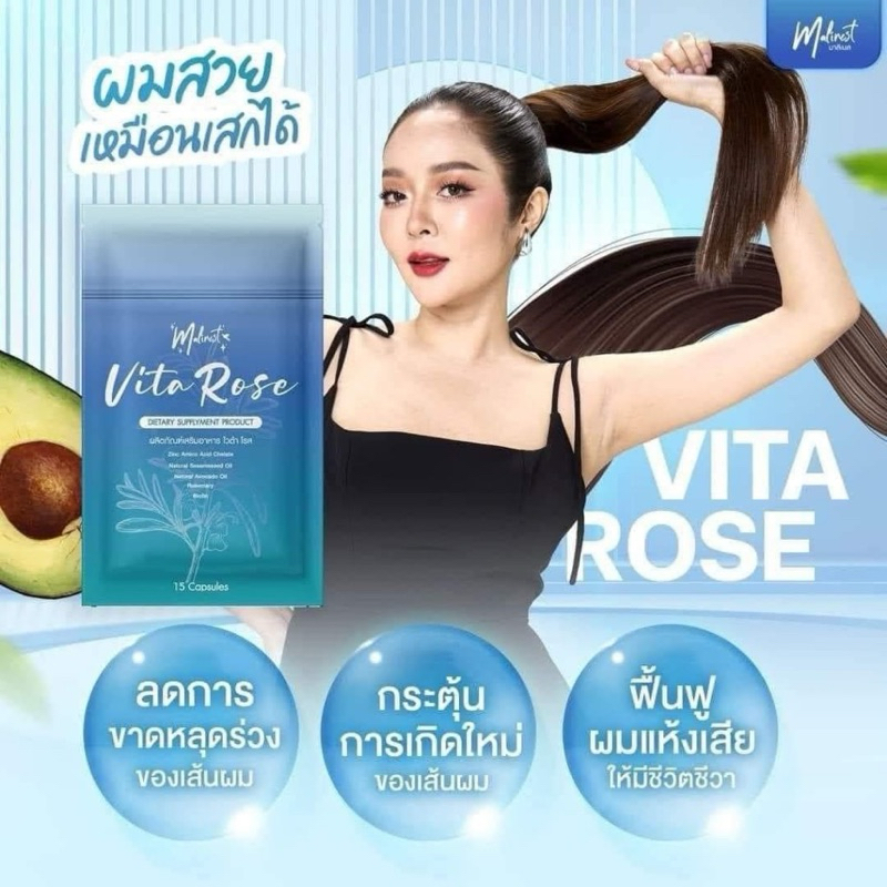 Malinest Vita Rose มาลิเนสไวต้าโรส อาหารเสริมบำรุงผมขาดหลุดร่วง เสียแตกปลาย