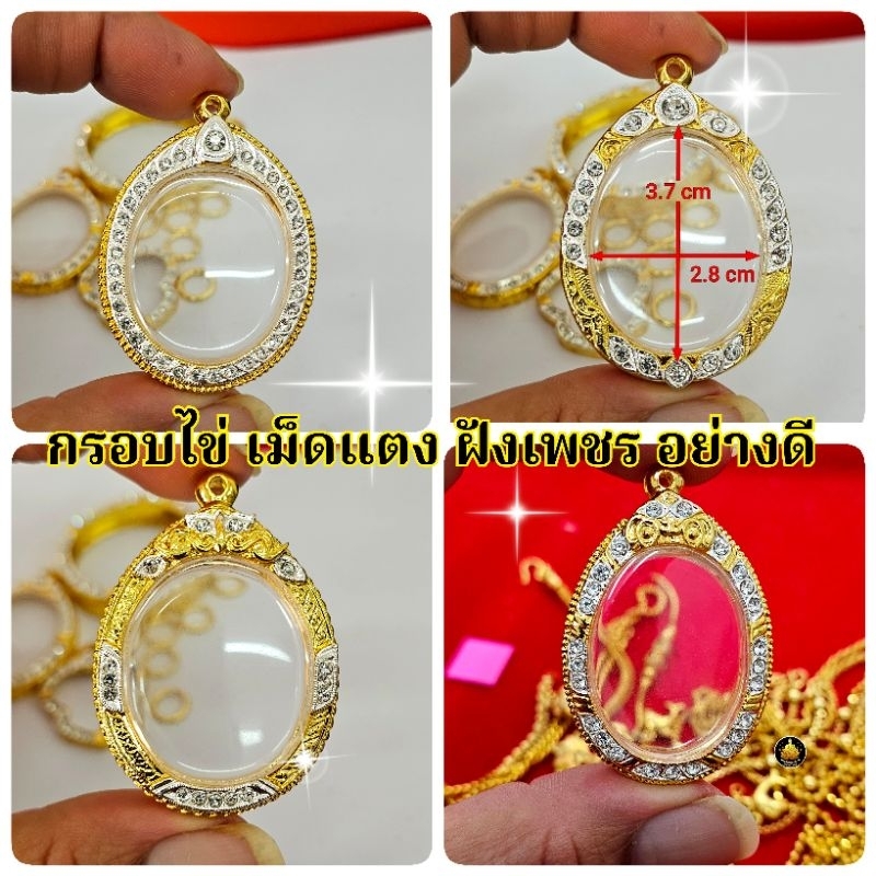 กรอบพระไข่ฝังเพชรอย่างดีไม่ลอกไม่ดำใส่ได้หลายเกจิอาจารย์ ทอง5k ทองอิตตาลี่