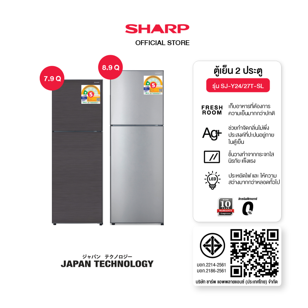 SHARP Refrigerator ตู้เย็น 2 ประตู รุ่น SJ-Y24T-SL ,SJ-Y27T-SL,SJ-Y24T-DK มีระบบจัดการกลิ่น Ag+ Nano ขนาด 7.9 - 8.9 คิว