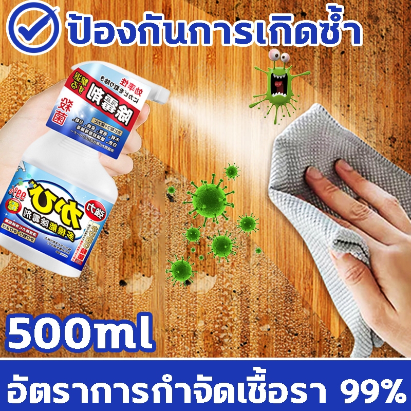 ไม่ขึ้นรา10ปี สเปรย์กำจัดเชื้อรา น้ำยาฆ่าเชื้อรา น้ำยากำจัดเชื้อรา 500ml สูตรปลอดภัย ป้องกันการเจริญเติบโตของเชื้อรา