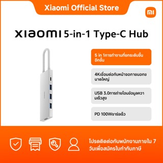 Xiaomi 5-in-1 Type-C Hub|ชาร์จเร็ว|5 พอร์ตในฮับเดียว|เชื่อมต…