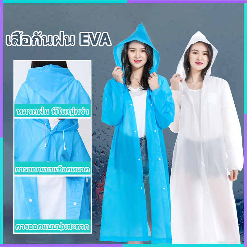 เสื้อกันฝน เสื้อกันฝนแฟชั่น PEVA เสื้อกันฝนผู้ใหญ่ ไม่มีฝนรั่ว หนาขึ้น ทน และมีน้ำหนั พับเก็บง่าย