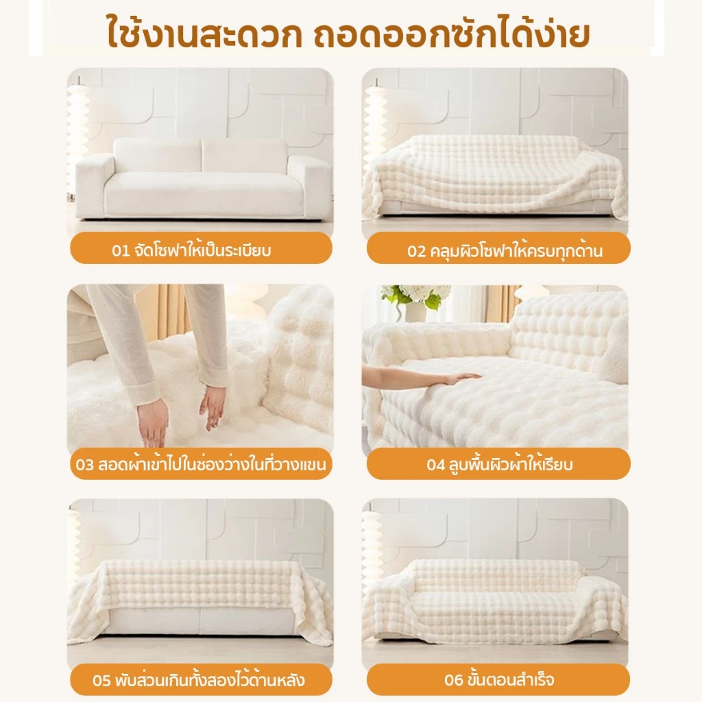 ผ้าคลุมโซฟา ผืนใหญ่ ผ้าคลุมฟอร์นิเจอร์ ผ้าห่มเนื้อผ้านุ่ม ขนฟู สไตล์โมเดิร์น มี 3 สี 3 ขนาด thumbnail 10