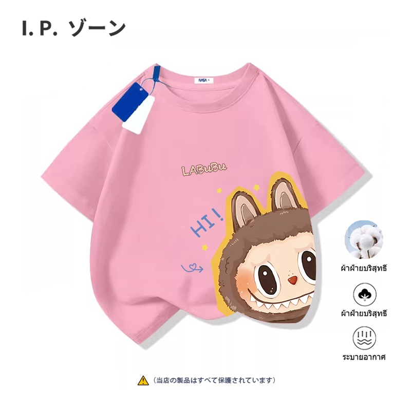 เสื้อยืดเด็ก【LABUBU】cotton ลาบูบู ผ้าฝ้ายแท้ 90-150 ตัดเย็บดี ส่งเร็ว จัดส่งจากไทย