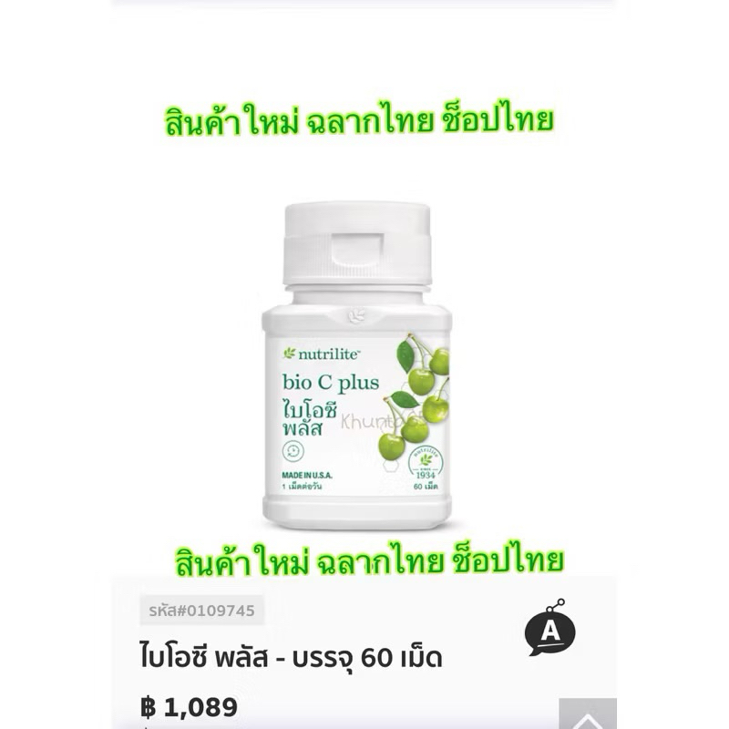 ✅รุ่นใหม่ ช็อปไทย✅ Bio C Plus นิวทริไลท์ไบโอซี พลัส วิตามินซีแอมเวย์ 60เม็ด (EXP.2026) พร้อมส่ง**