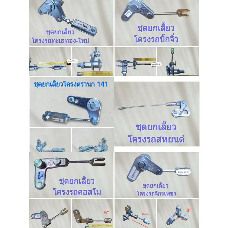 ชุดยกเลี้ยว กระเดื่องบีบเลี้ยว ชุดผีเสื้อบีบเลี้ยว (ราคา1ข้าง) ชุดผีเสื้อบีบเลียว มีให้เลือก14โครง โครงรถไถนาเดินตาม