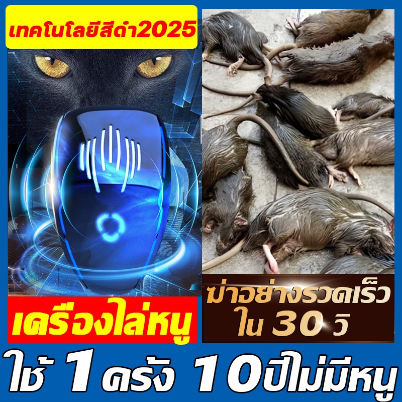 【ไม่ได้ผลคืนเงิน】เครื่องไล่หนู ใน บ้าน 10000m ไม่มีหนู ที่ไล่หนูไฟฟ้า ปลอดภัยต่อเด็กๆและสัตว์เลี้ยง เครื่องไล่หนู ไล่หนู