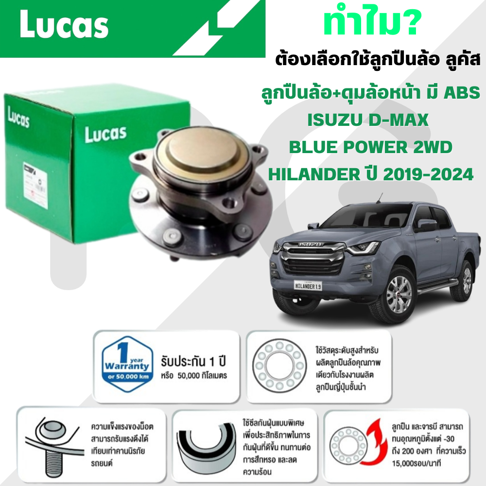 LUCAS ลูกปืนล้อ+ดุมล้อหน้า(มี ABS) ISUZU D-MAX BLUE POWER 2WD HILANDER ปี 2019-2024 (1ลูก)