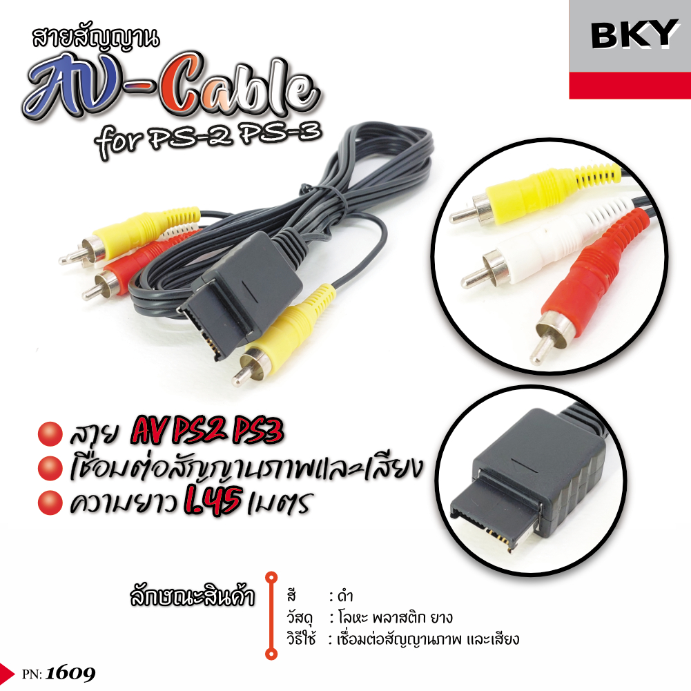 สาย AV สำหรับ PS2-PS3 สายเคเบิ้ลยาว 1.45 ม. สําหรับเครื่องเล่นเกม Playstation Ps3 Ps2 Ps1 สายต่อสัญญ