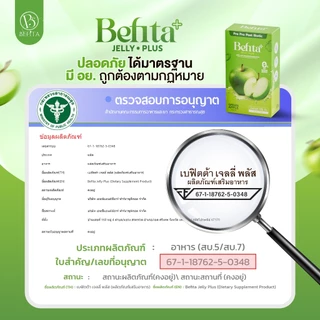 [เจลลี่ลดบวม ขับโซเดียม] Befita Jelly Plus เจลลี่แอปเปิ้ลเขียว ขับน้ำ ลดบวมเค็ม ช่วยขับถ่าย (1 กล่อง 7 ซอง)