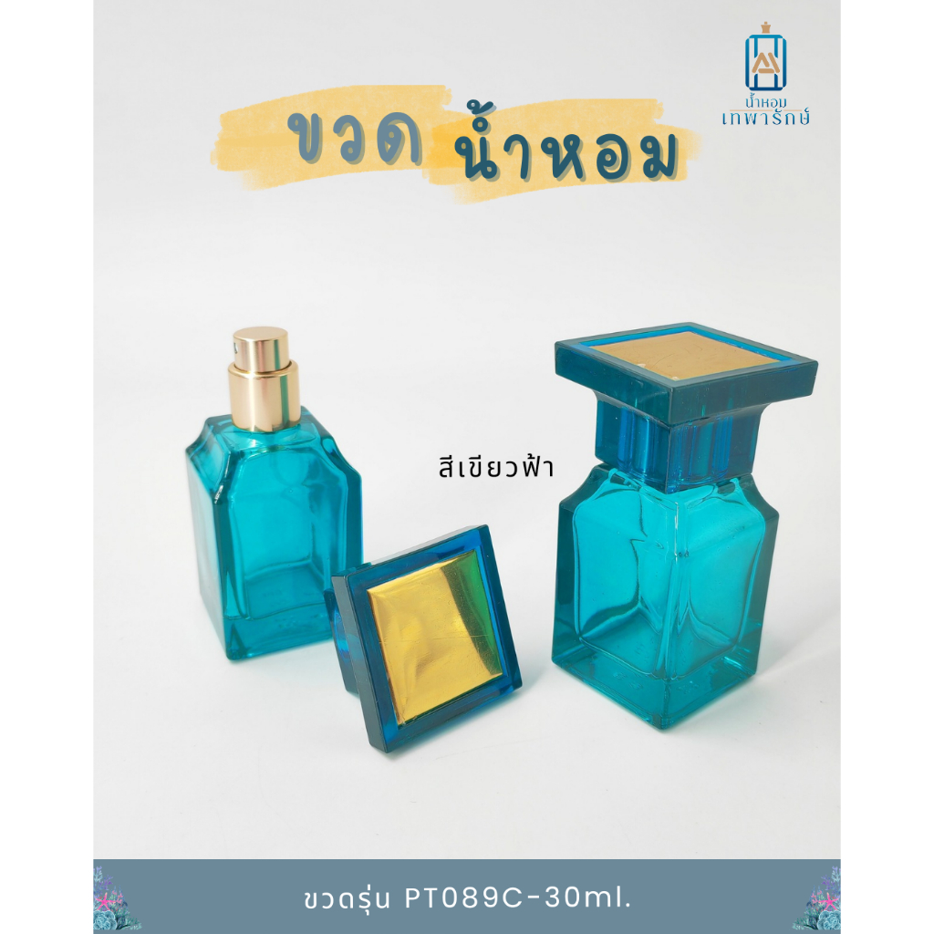 ขวดน้ำหอม รุ่นทอม PT089C 30ml ขนาด30 ซีซี (ทรงใหม่)