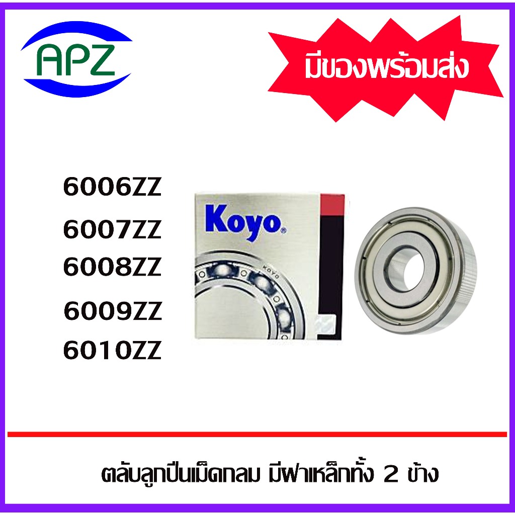 NSK 6006ZZ 6007ZZ 6008ZZ 6009ZZ 6010ZZ ตลับลูกปืนเม็ดกลมร่องลึก ฝาเหล็ก (DEEP GROOVE BALL BEARINGS )