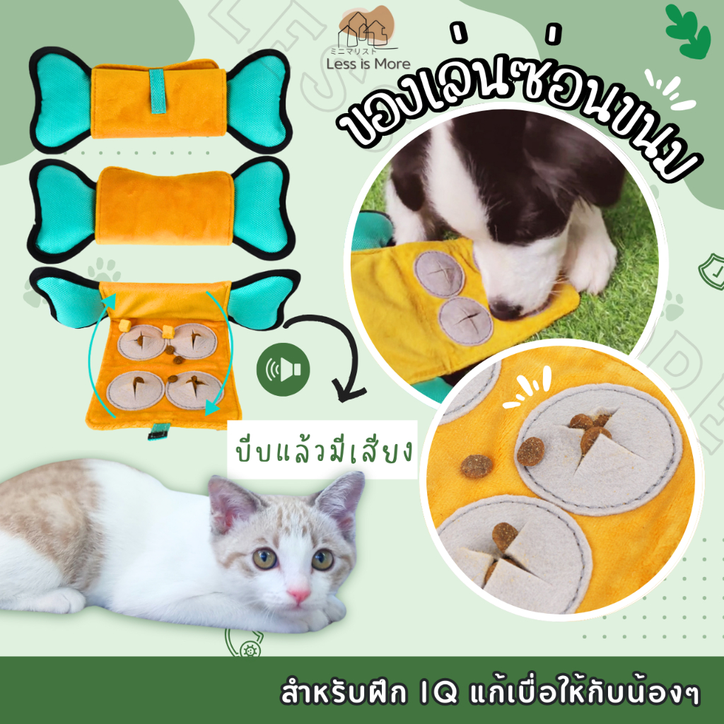 SPM ของเล่นแมว ของเล่นซ่อนขนม ฝึกIQ ของเล่นผ้ามีเสียง สำหรับน้องหมา น้องแมว พร้อมส่งจากร้านไทย